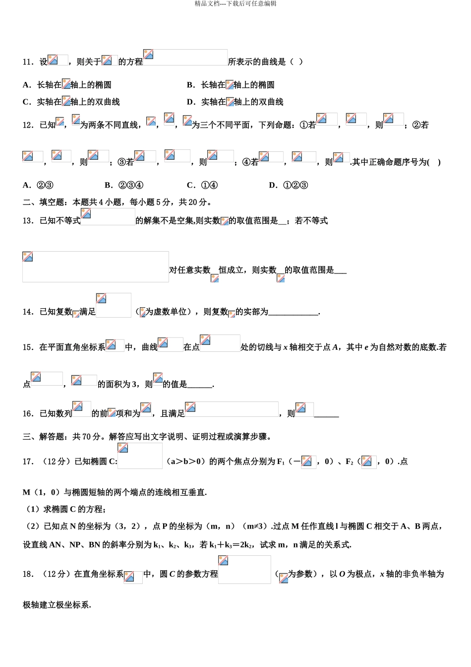 2024年福建省达标校高三3月份第一次模拟考试数学试卷含解析_第3页