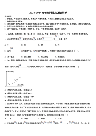 2024年福建省达标校高三3月份第一次模拟考试数学试卷含解析
