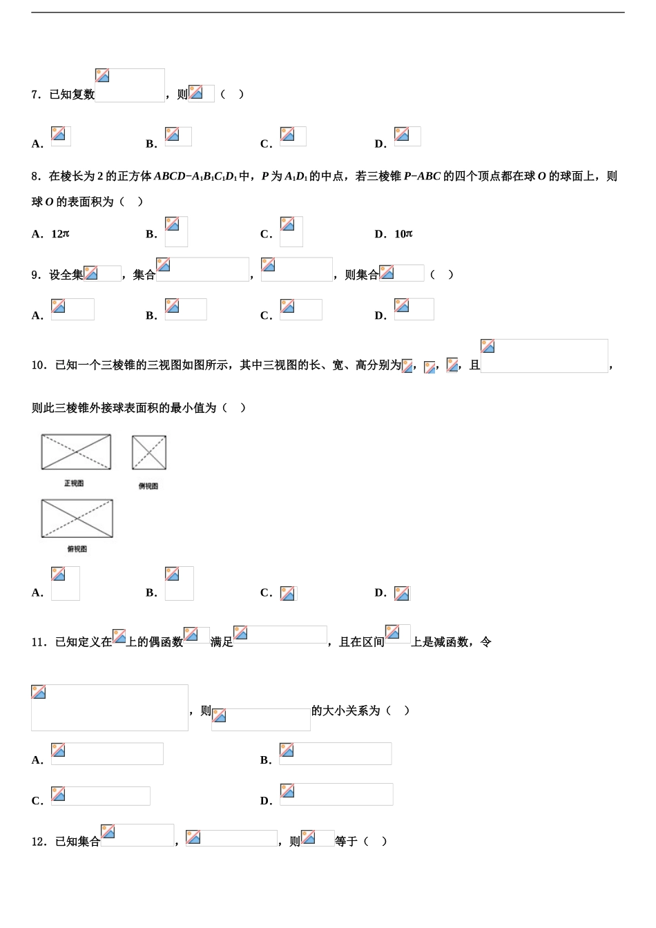 2024年福建省连城一中高考考前模拟数学试题含解析_第2页