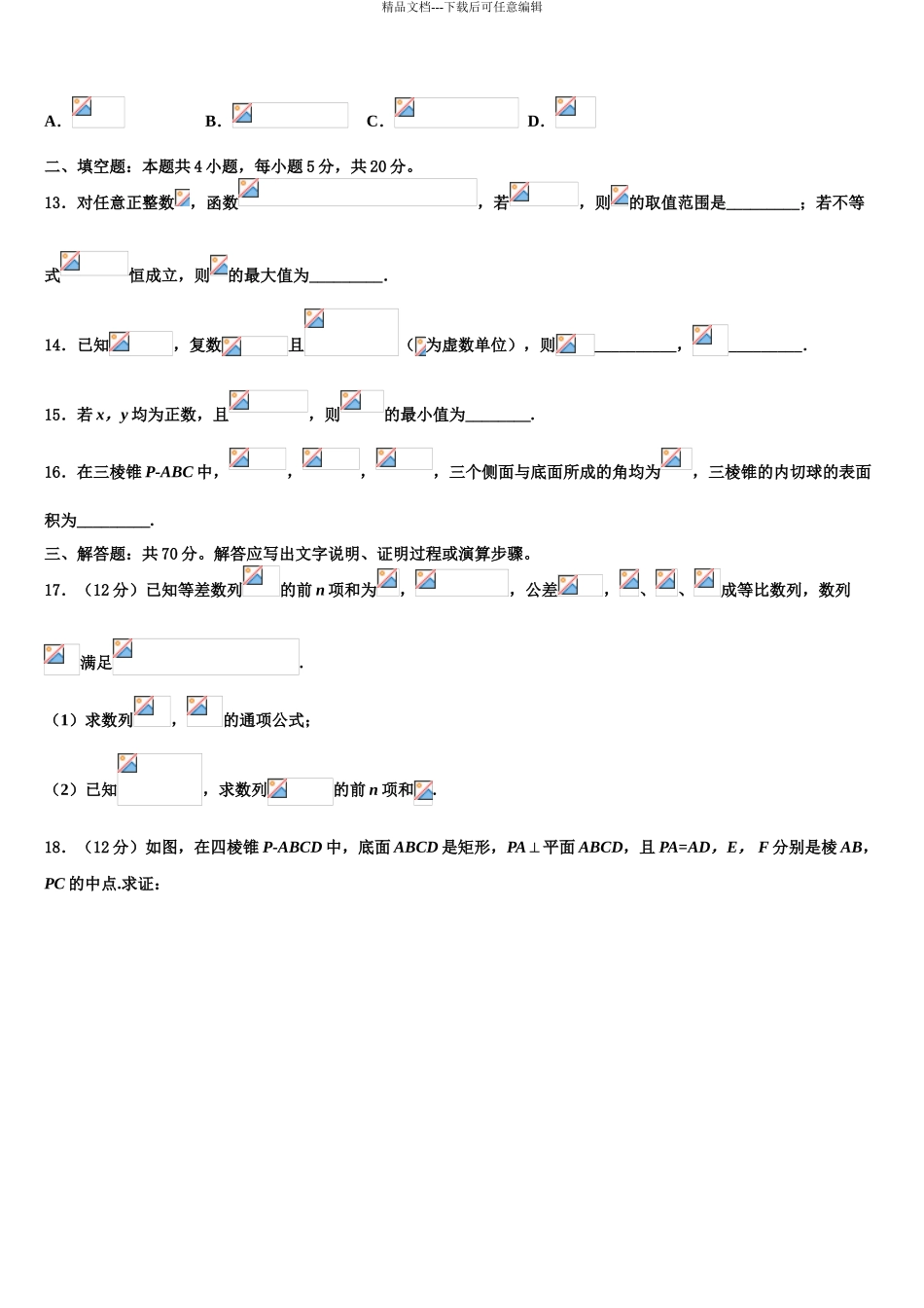2024年福建省连城一中高考考前模拟数学试题含解析_第3页