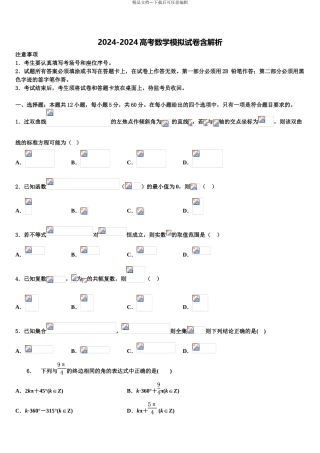 2024年福建省连城一中高考考前模拟数学试题含解析