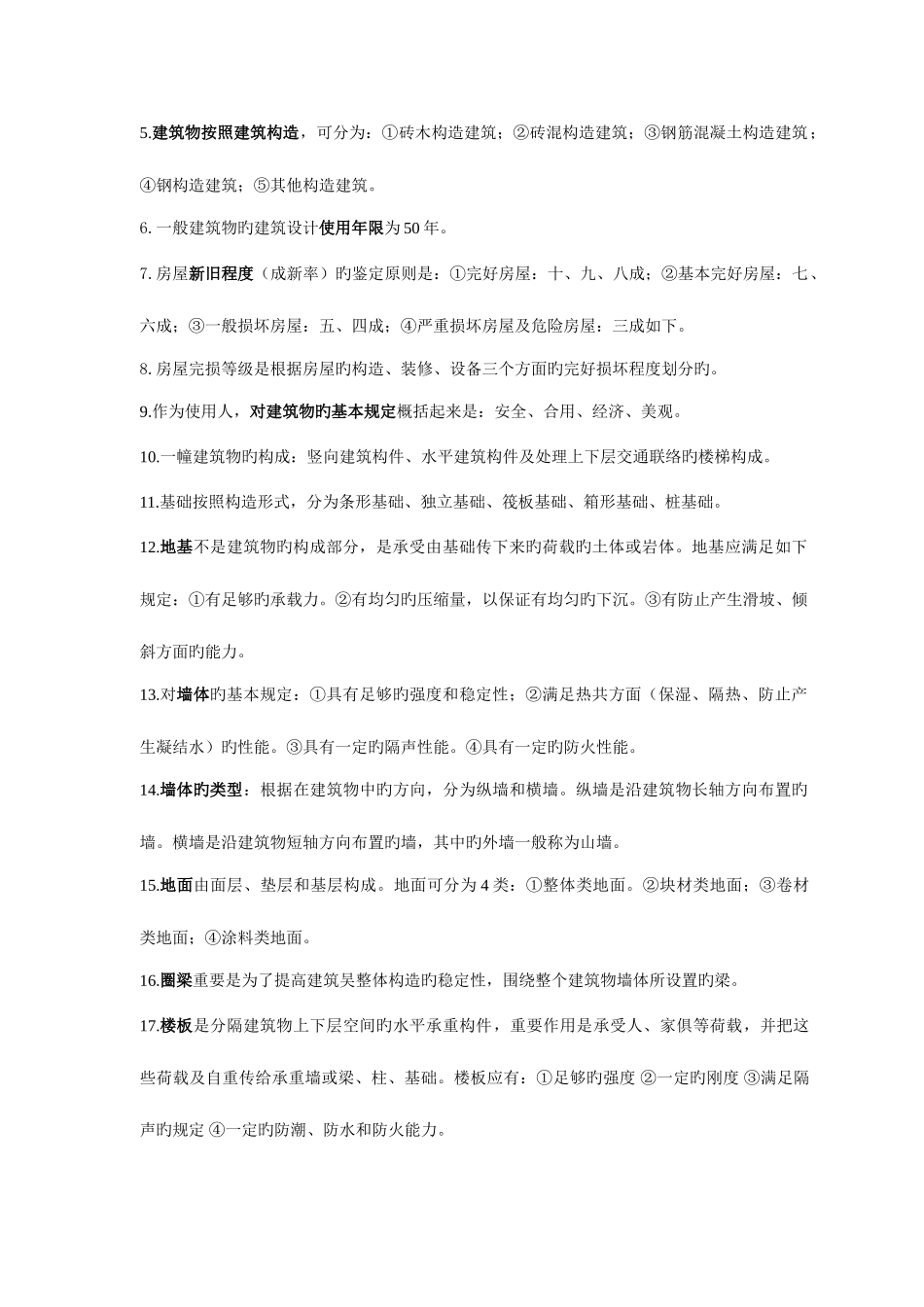 2025年房地产经纪相关知识_第3页
