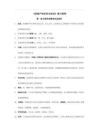 2025年房地产经纪相关知识