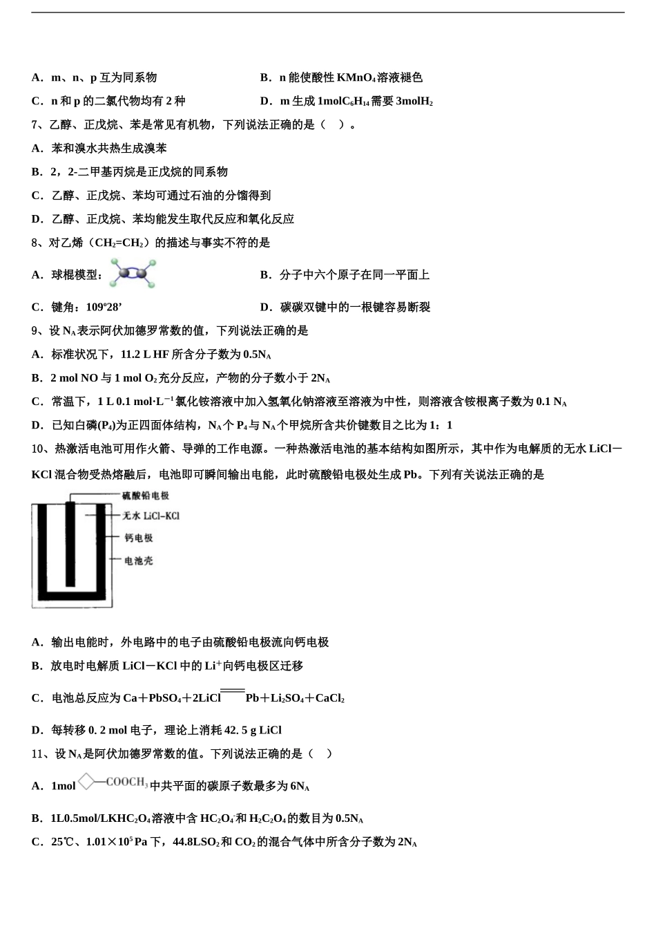 2024年福建省连城县一中高三六校第一次联考化学试卷含解析_第2页