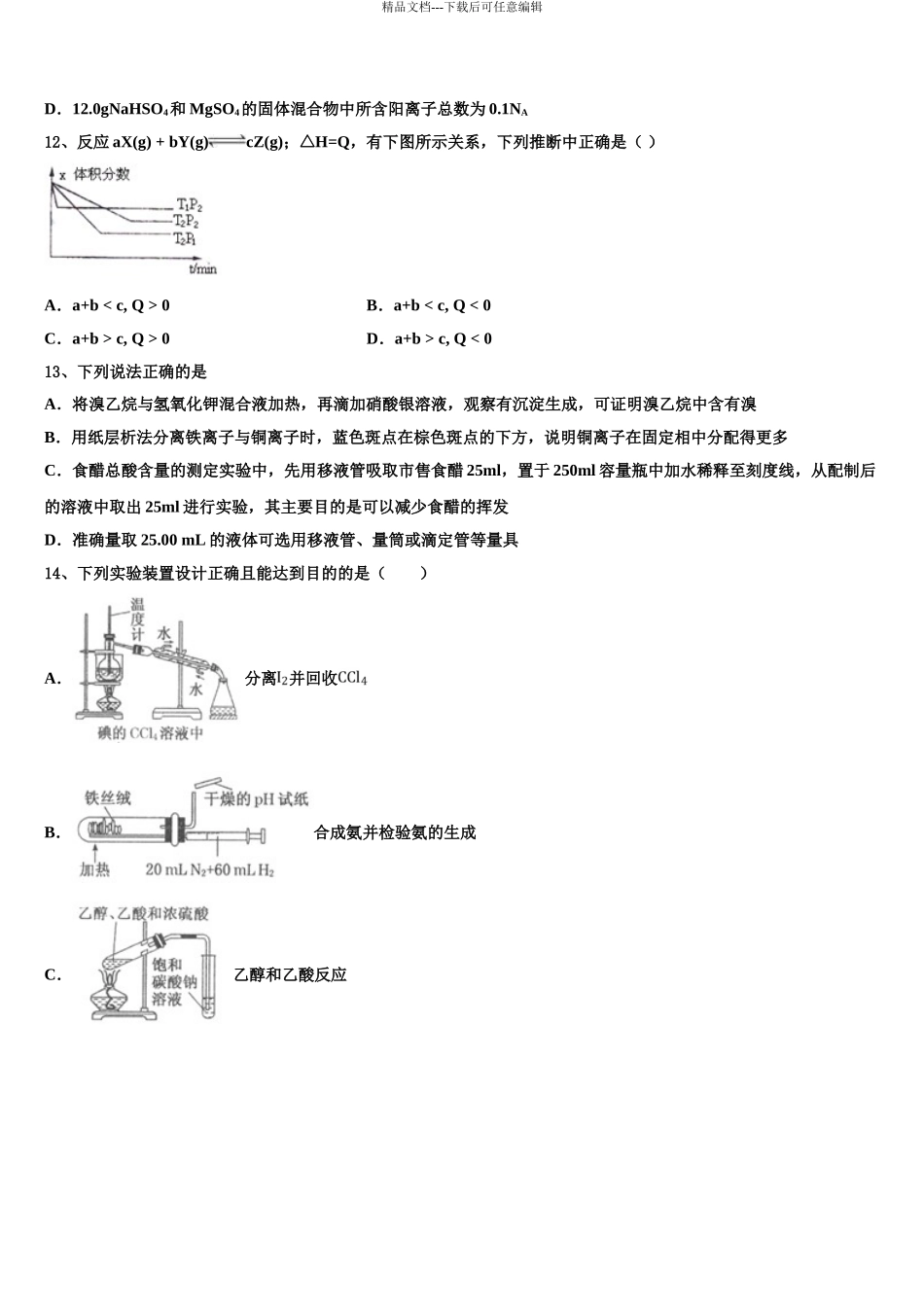 2024年福建省连城县一中高三六校第一次联考化学试卷含解析_第3页