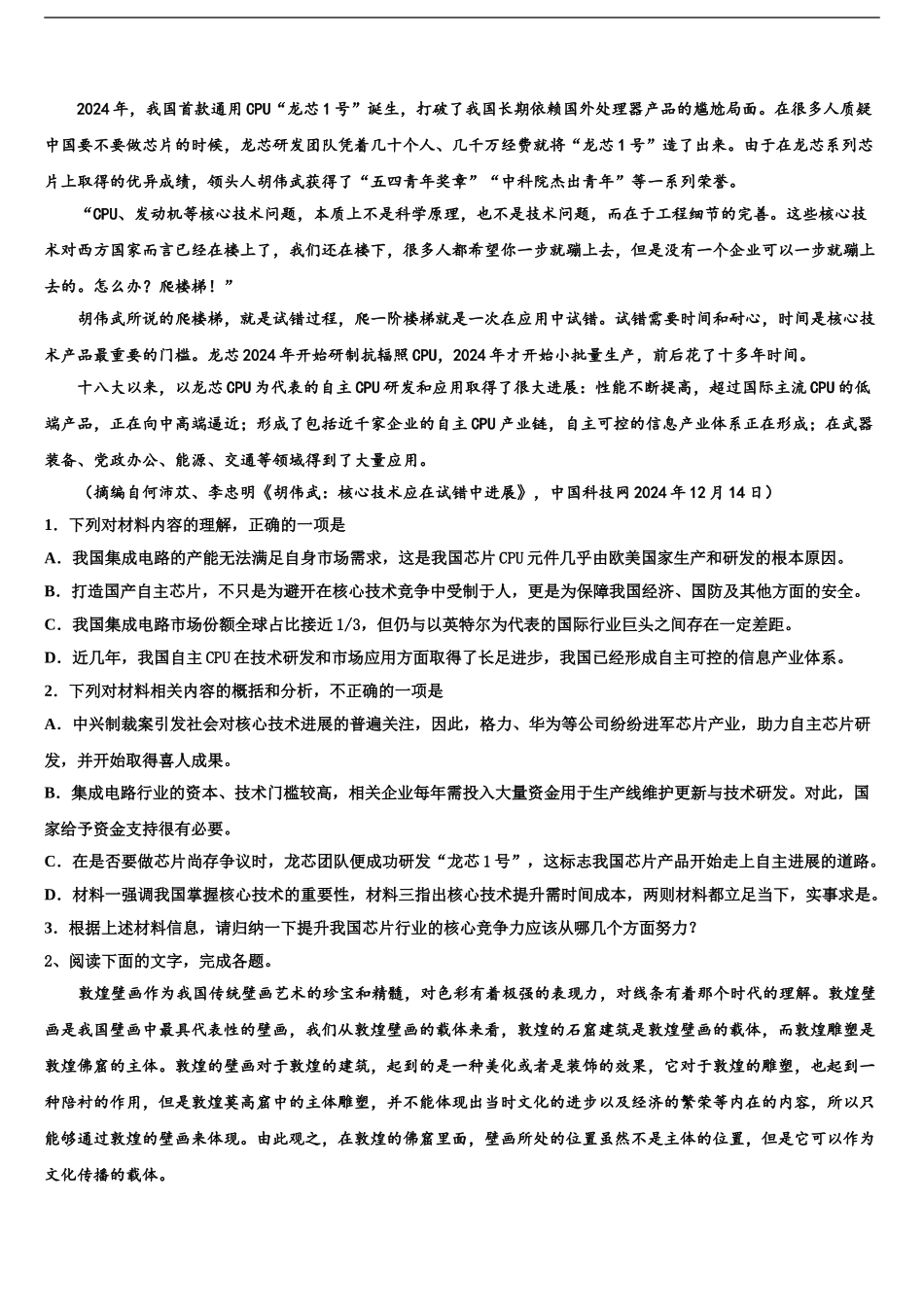 2024年福建省连城县第一中学高三下学期第六次检测语文试卷含解析_第2页