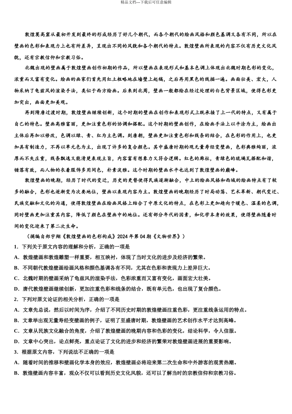 2024年福建省连城县第一中学高三下学期第六次检测语文试卷含解析_第3页