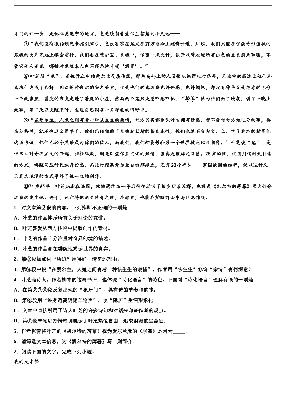 2024年福建省莆田第一中学高考冲刺押题语文试卷含解析_第2页