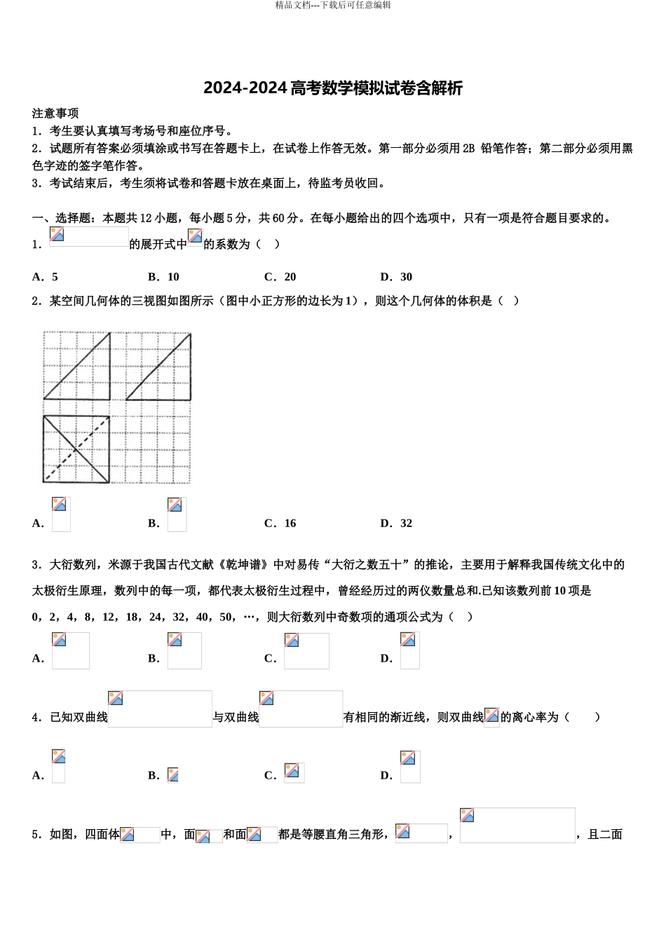 2024年福建省连城县第一中学高考数学必刷试卷含解析_第1页