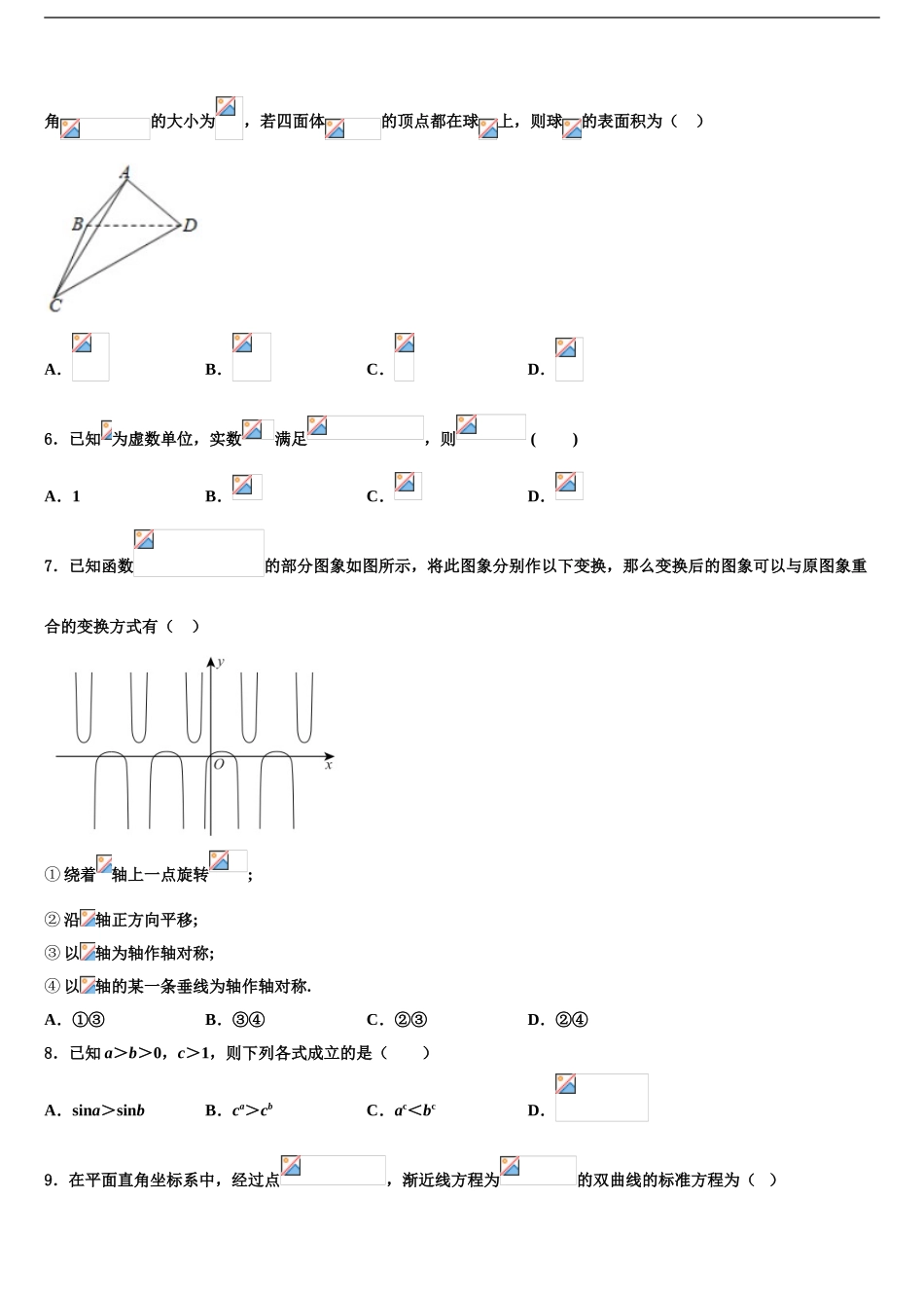 2024年福建省连城县第一中学高考数学必刷试卷含解析_第2页