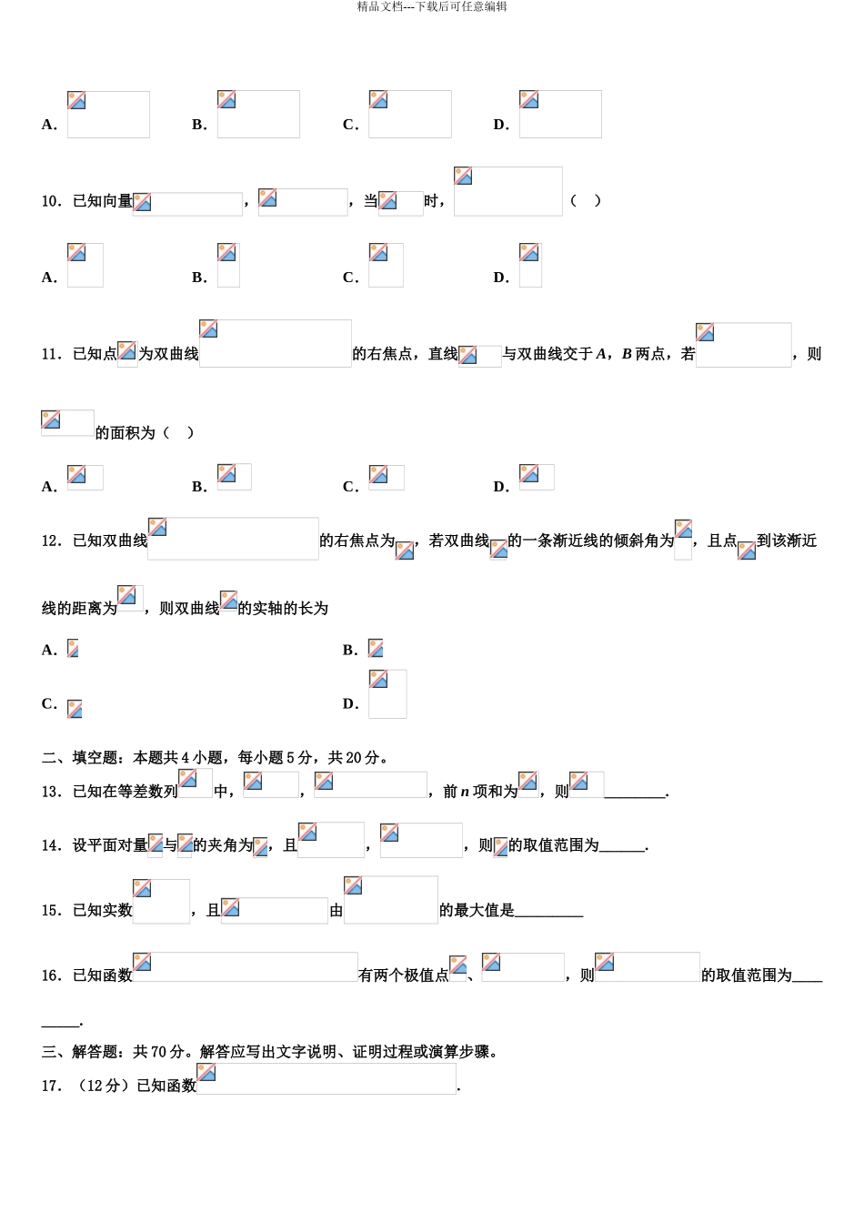 2024年福建省连城县第一中学高考数学必刷试卷含解析_第3页