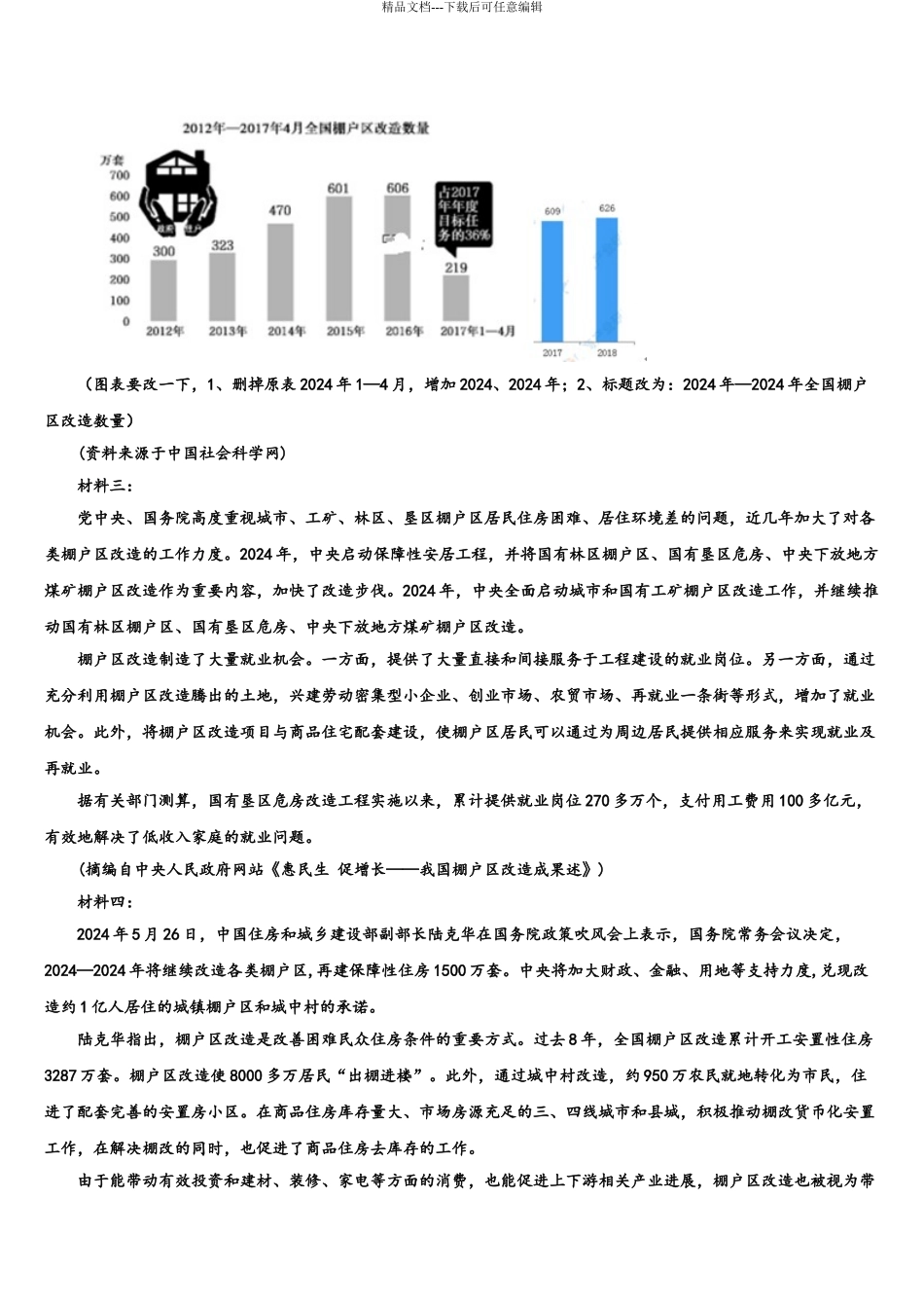 2024年福建省莆田第七中学高三第一次调研测试语文试卷含解析_第3页
