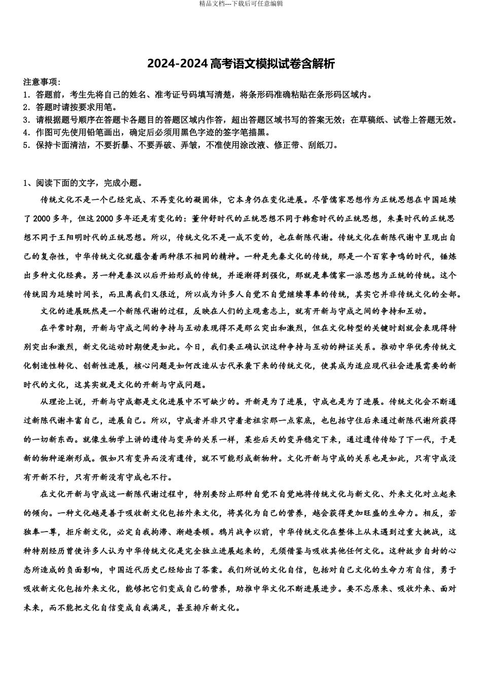 2024年福建省邵武市第七中学高考仿真卷语文试题含解析_第1页