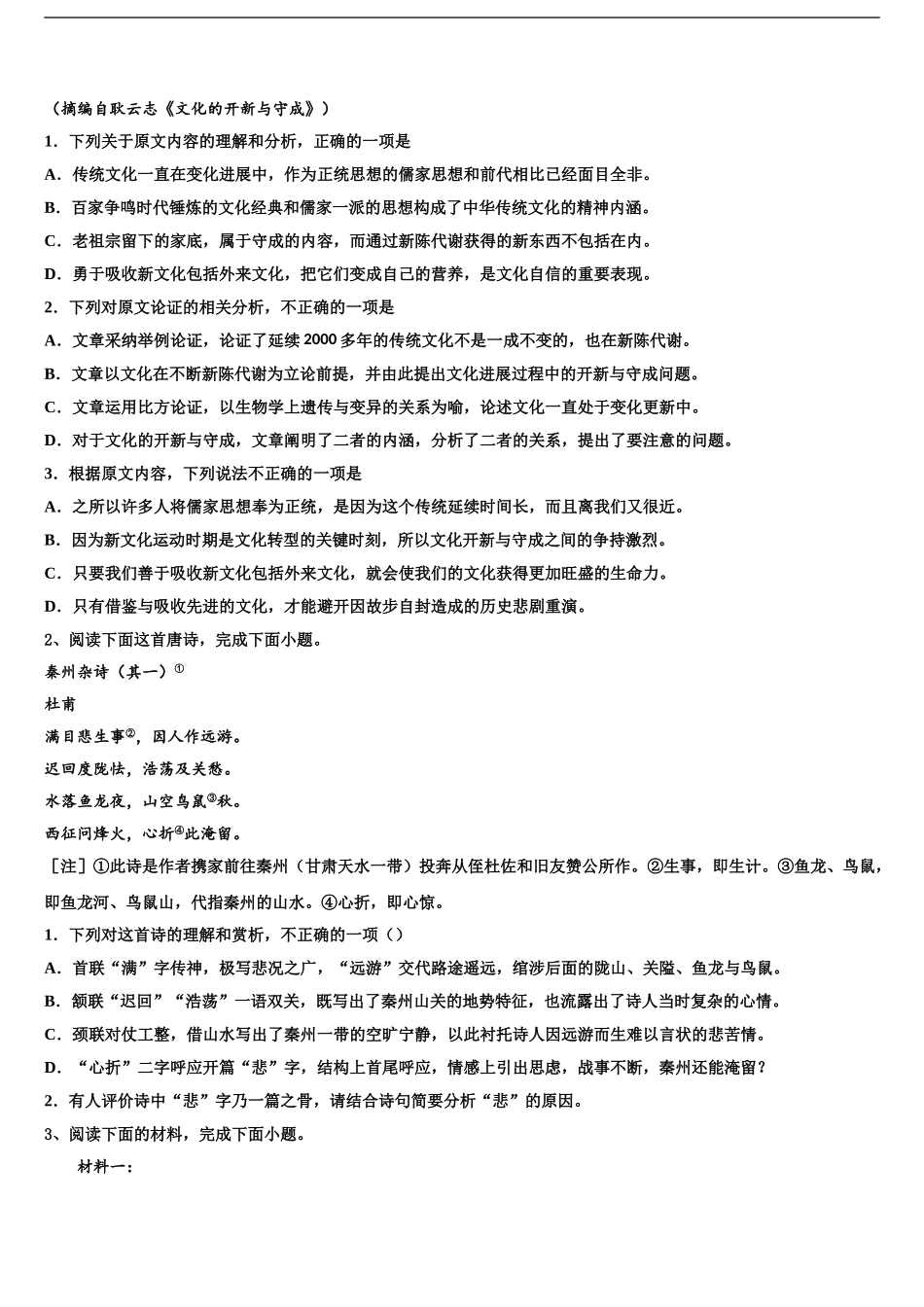 2024年福建省邵武市第七中学高考仿真卷语文试题含解析_第2页