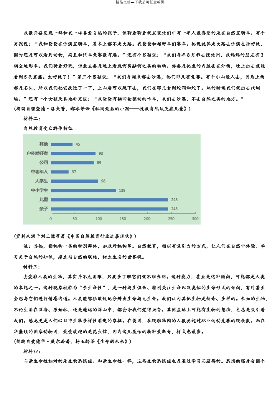 2024年福建省邵武市第七中学高考仿真卷语文试题含解析_第3页