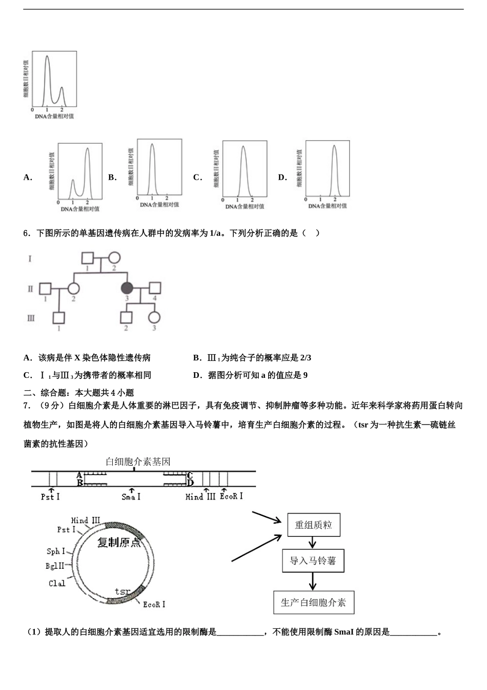 2024年福建省邵武市第七中学高三下学期一模考试生物试题含解析_第2页