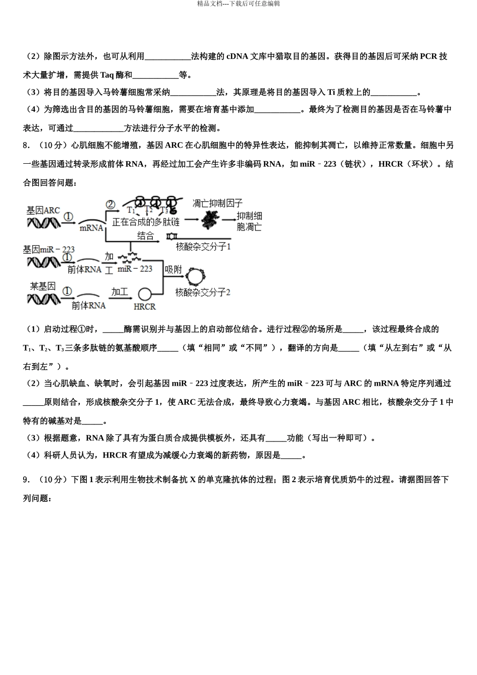 2024年福建省邵武市第七中学高三下学期一模考试生物试题含解析_第3页
