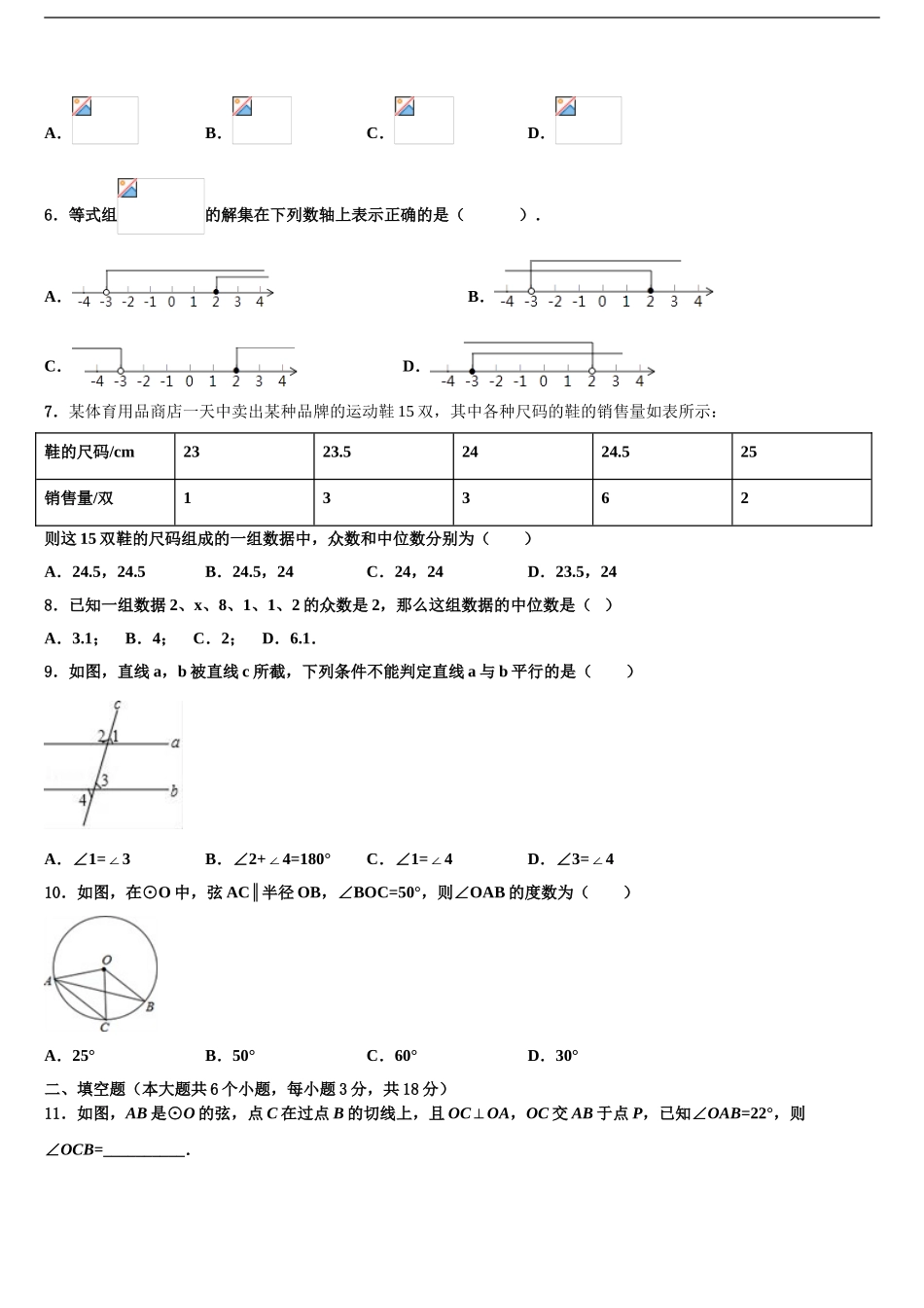 2024年福建省郊尾、枫江、蔡襄教研小片区中考数学全真模拟试题含解析_第2页