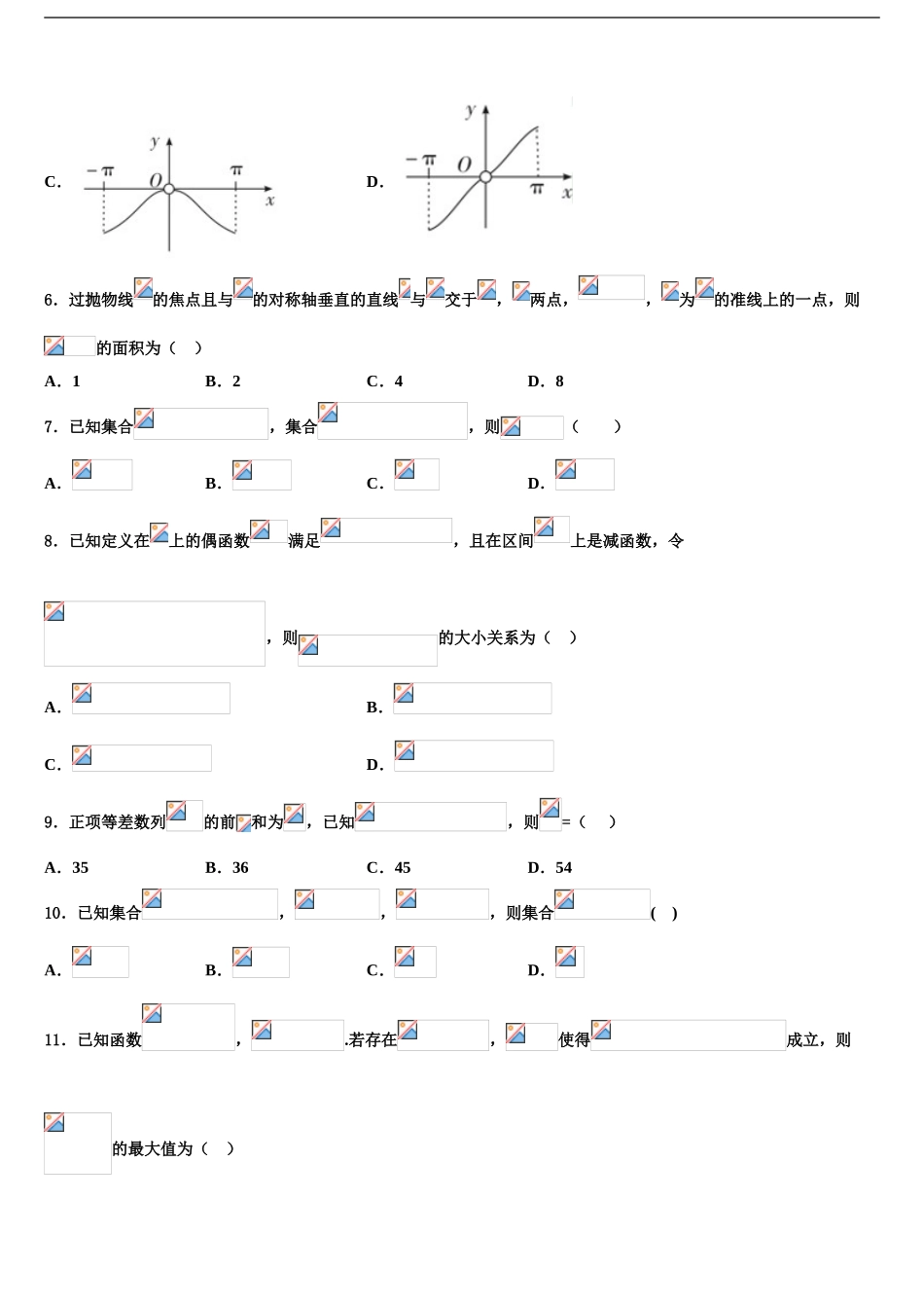 2024年福建省邵武七中高考数学考前最后一卷预测卷含解析_第2页