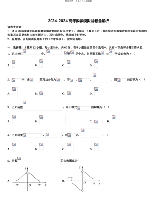 2024年福建省邵武七中高考数学考前最后一卷预测卷含解析