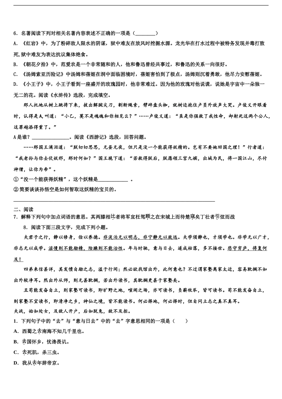 2024年福建省郊尾、枫江、蔡襄教研小片区中考语文最后冲刺模拟试卷含解析_第2页