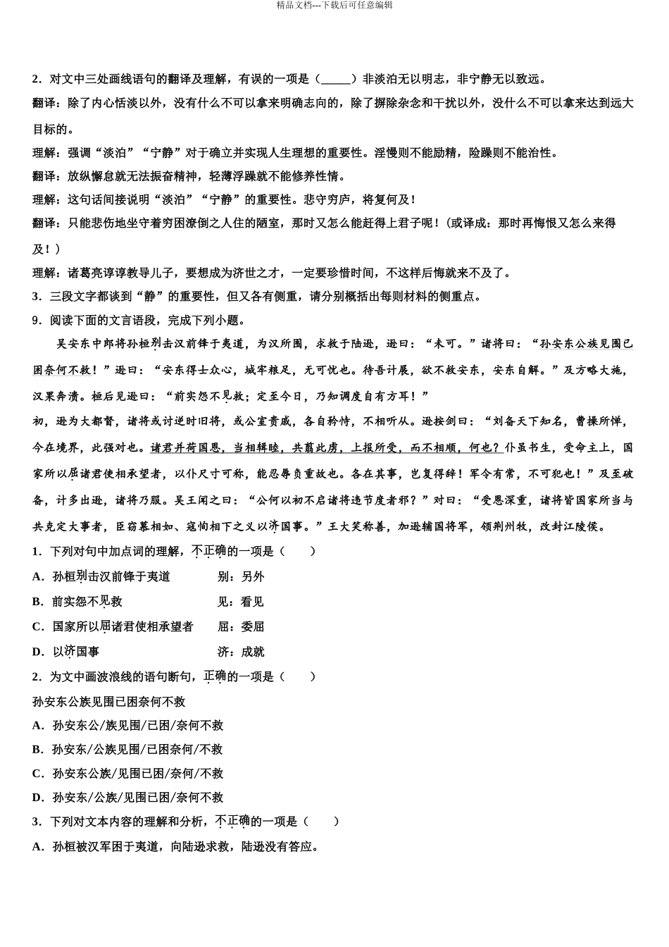 2024年福建省郊尾、枫江、蔡襄教研小片区中考语文最后冲刺模拟试卷含解析_第3页