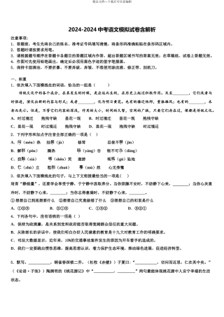 2024年福建省郊尾、枫江、蔡襄教研小片区中考语文最后冲刺模拟试卷含解析