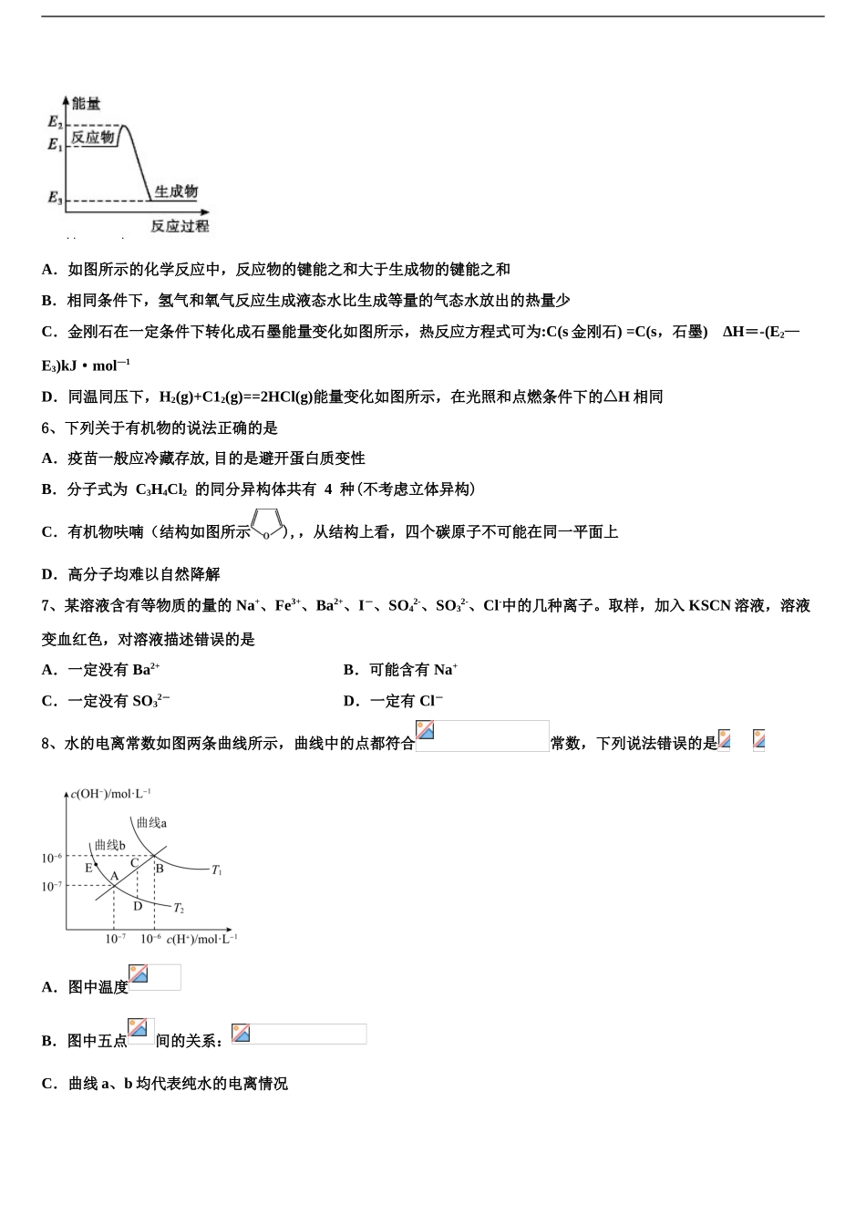 2024年福建省莆田第十中学高考考前提分化学仿真卷含解析_第2页