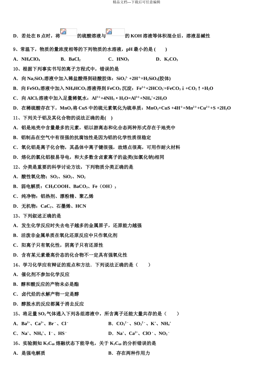 2024年福建省莆田第十中学高考考前提分化学仿真卷含解析_第3页
