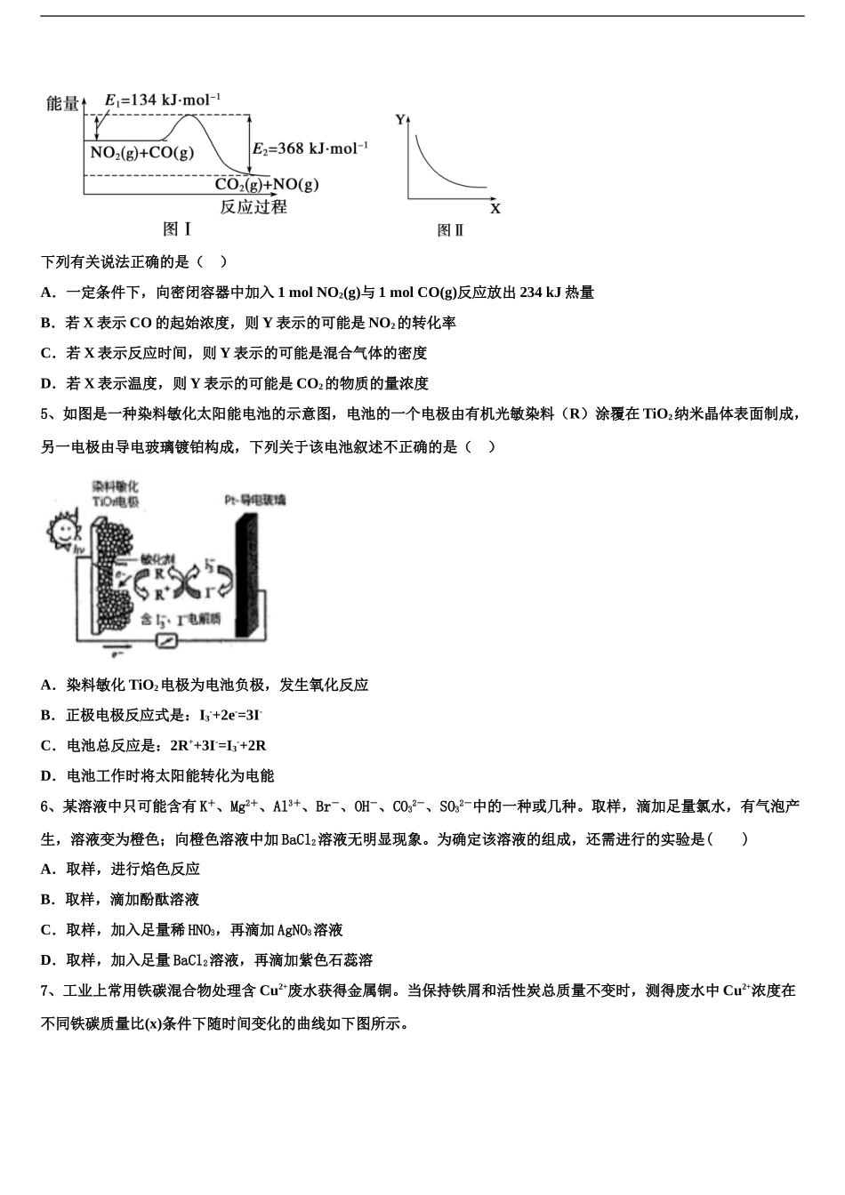 2024年福建省莆田第四中学高三一诊考试化学试卷含解析_第2页