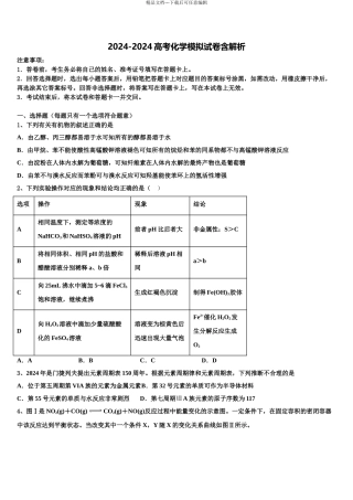 2024年福建省莆田第四中学高三一诊考试化学试卷含解析