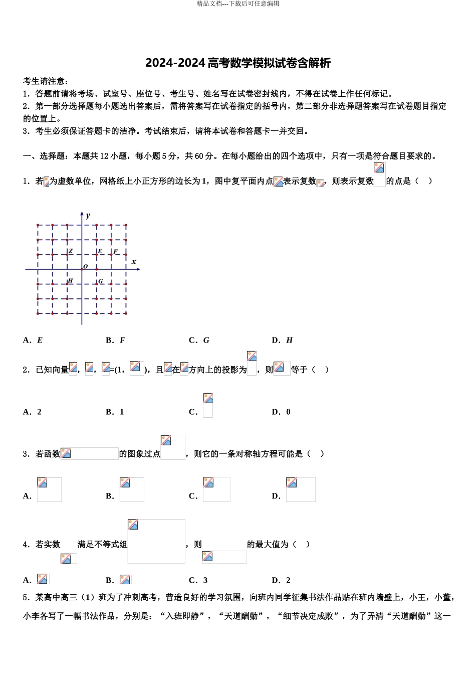 2024年福建省部分重点高中高考考前提分数学仿真卷含解析_第1页