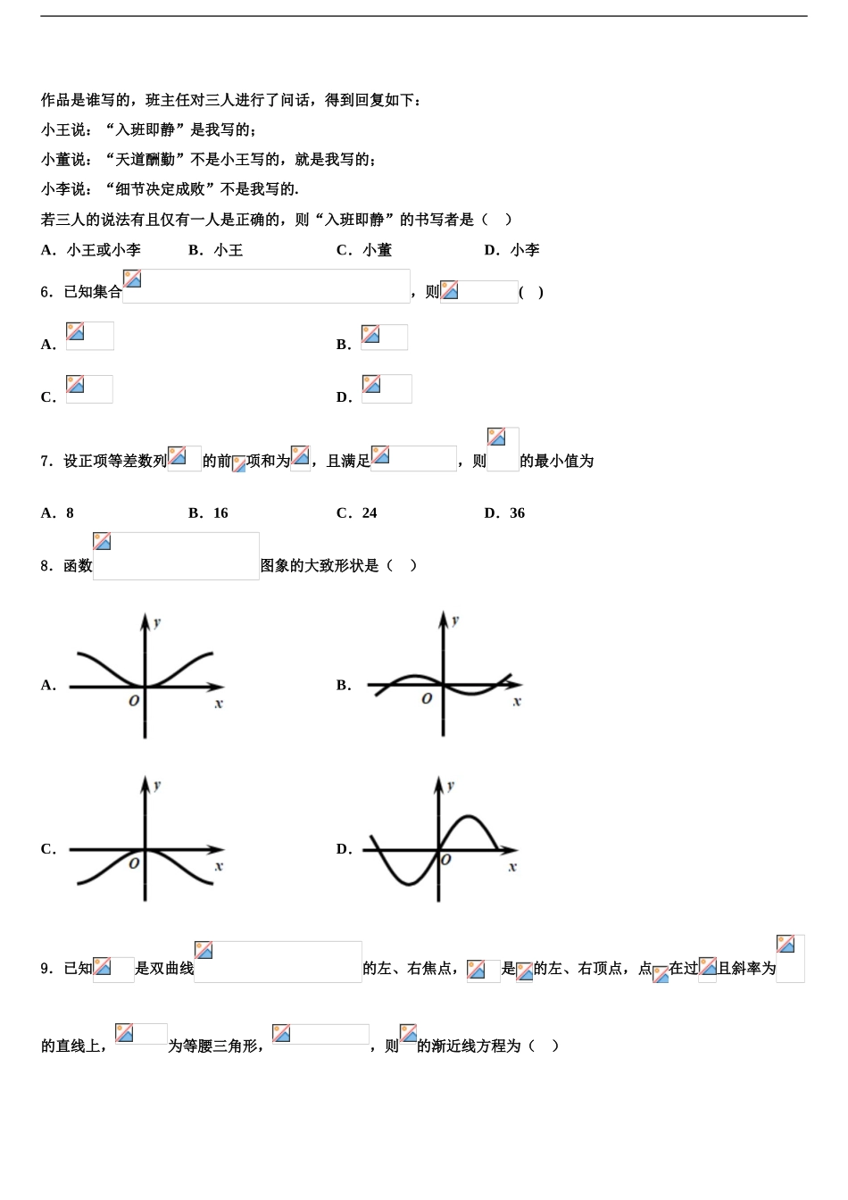 2024年福建省部分重点高中高考考前提分数学仿真卷含解析_第2页