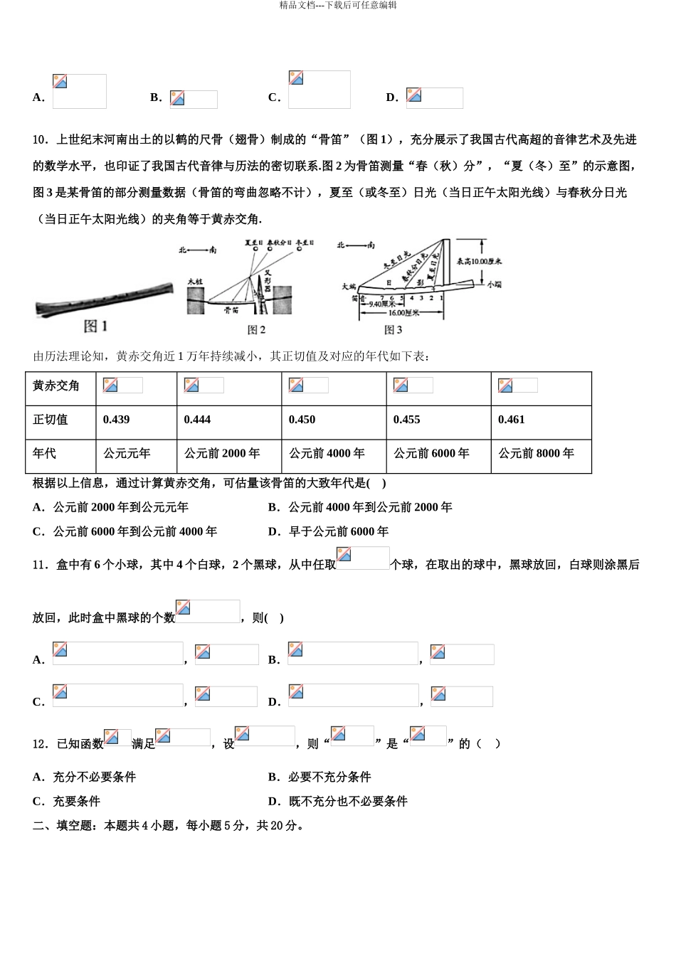 2024年福建省部分重点高中高考考前提分数学仿真卷含解析_第3页