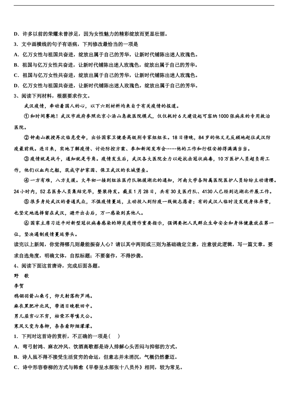 2024年福建省部分重点高中高考冲刺语文模拟试题含解析_第2页