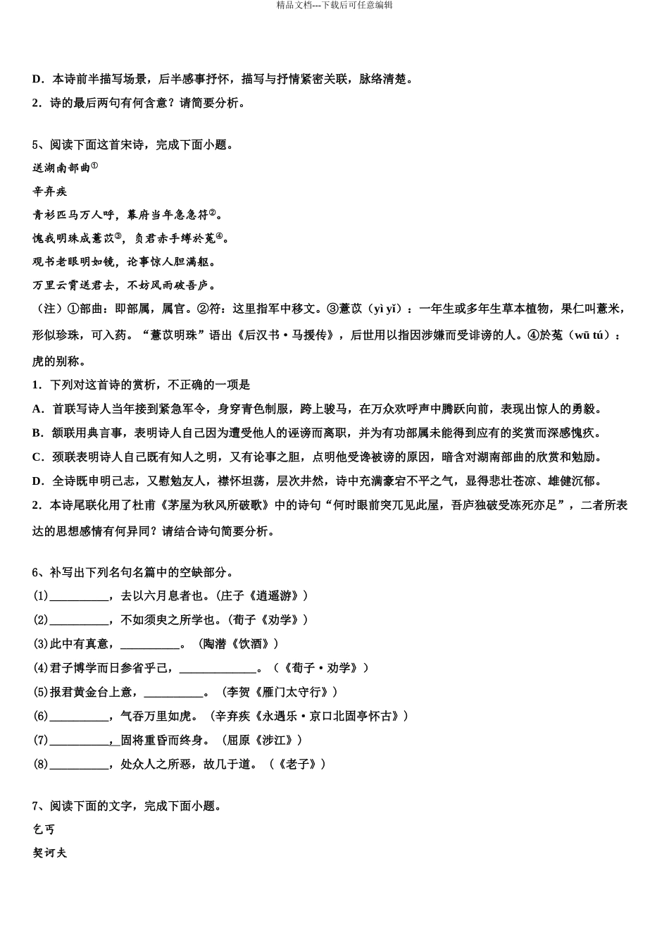2024年福建省部分重点高中高考冲刺语文模拟试题含解析_第3页
