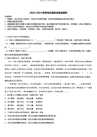 2024年福建省部分重点高中高考冲刺语文模拟试题含解析
