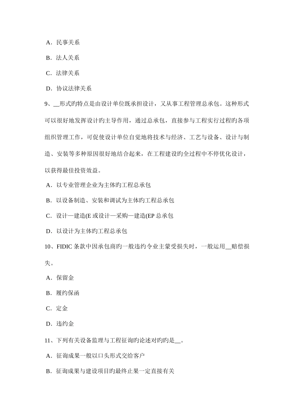 2025年广东省设备监理师设备监理实施细则试题_第3页