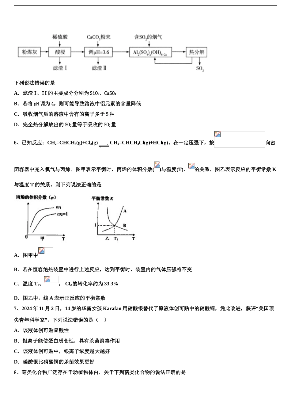 2024年福建省重点中学高考全国统考预测密卷化学试卷含解析_第2页