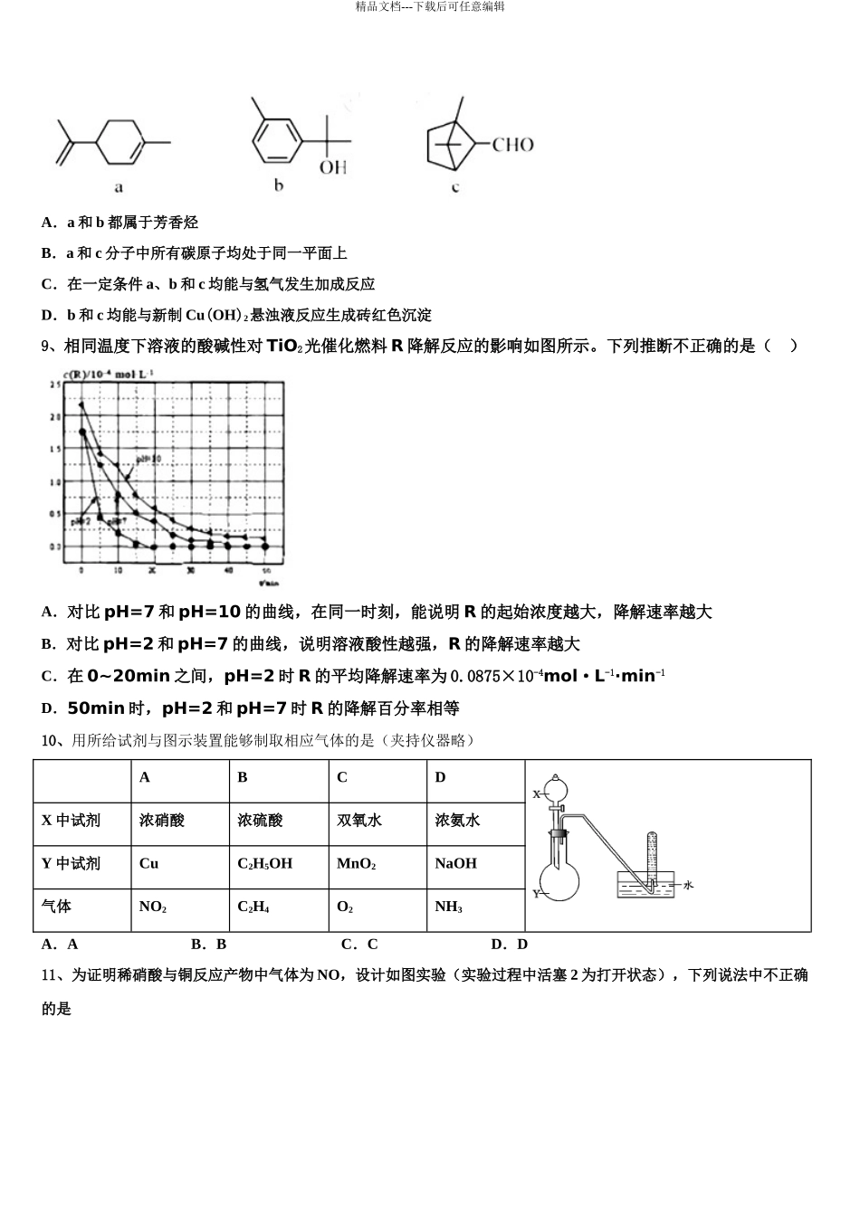 2024年福建省重点中学高考全国统考预测密卷化学试卷含解析_第3页