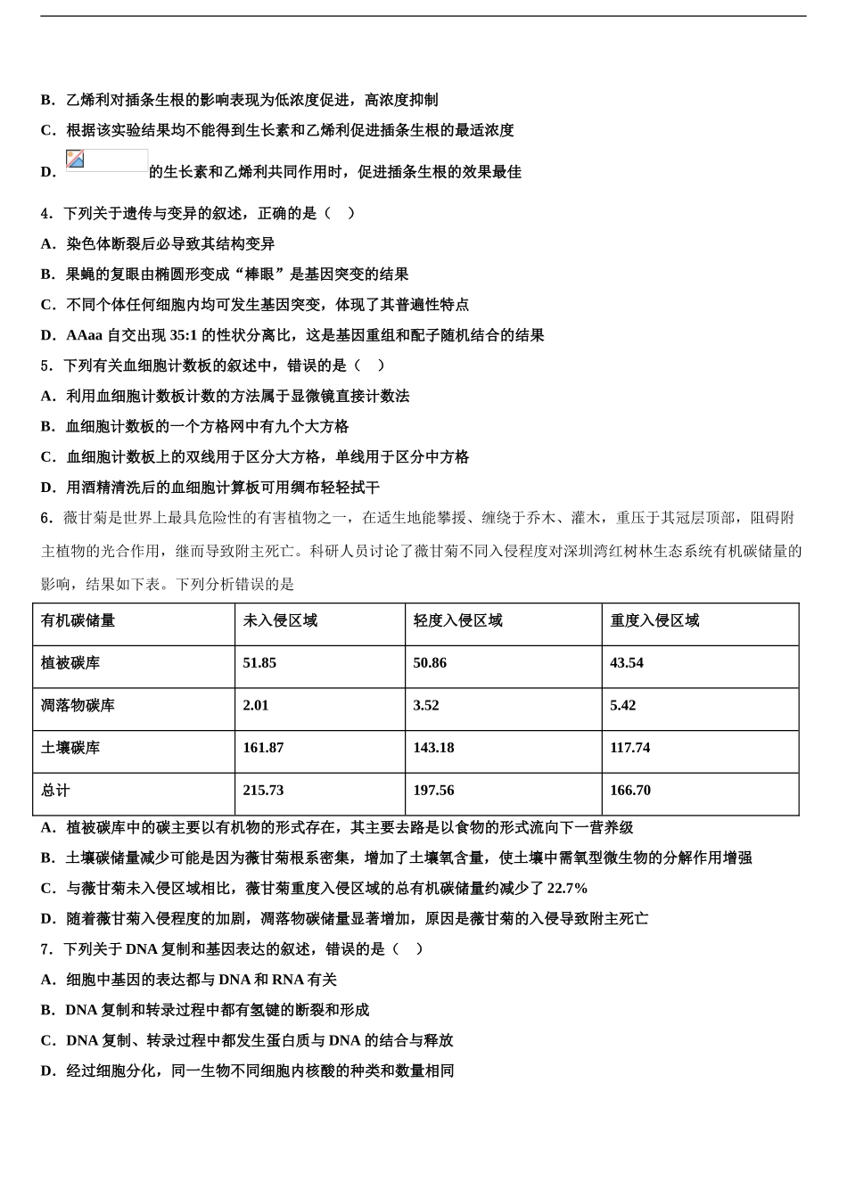 2024年福建省长汀、连城、武平、永定、漳平、上杭六地一中联考高三第二次联考生物试卷含解析_第2页