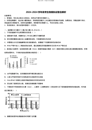 2024年福建省长汀、连城、武平、永定、漳平、上杭六地一中联考高三第二次联考生物试卷含解析