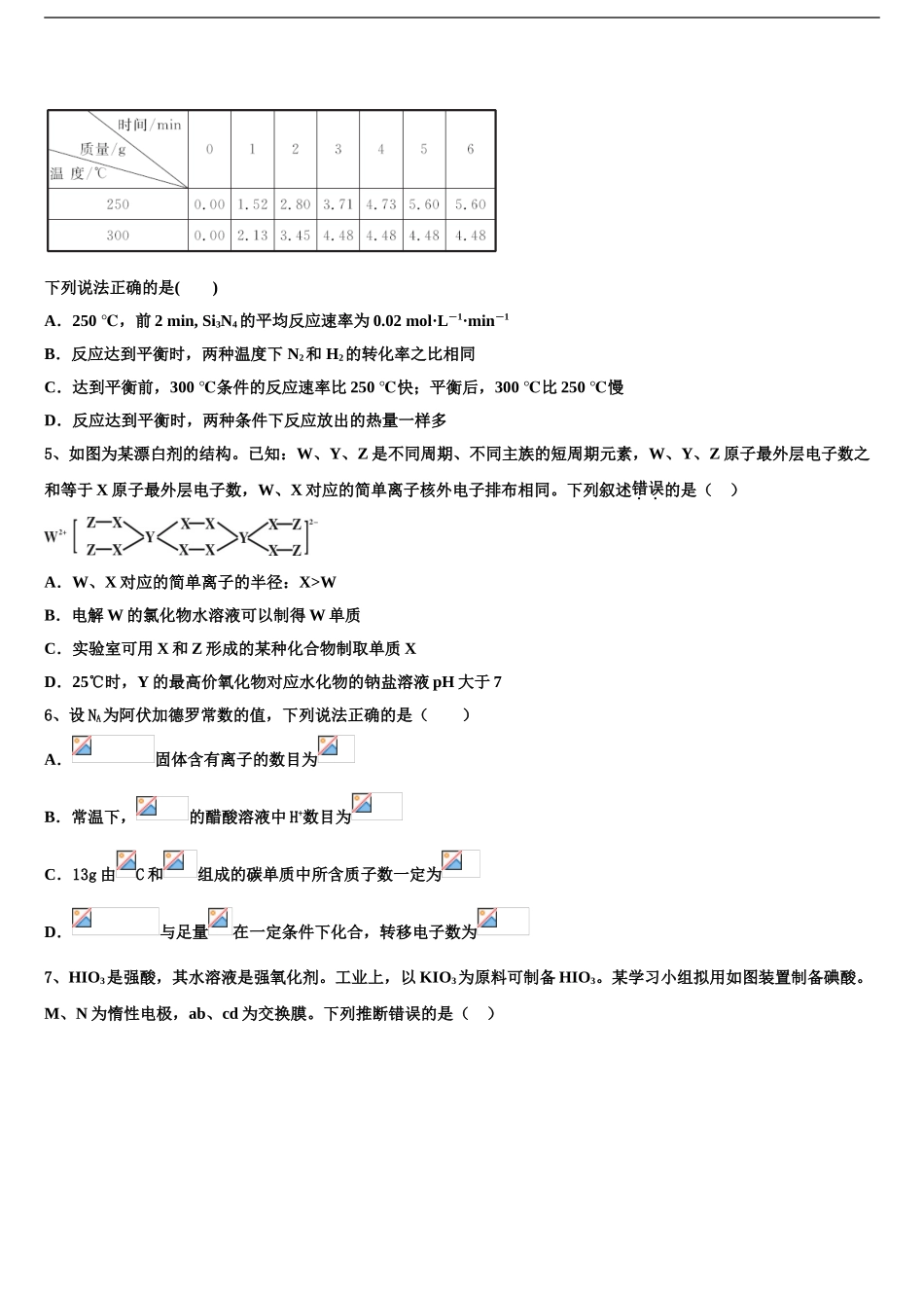 2024年福建省长乐高级中学高三第四次模拟考试化学试卷含解析_第2页