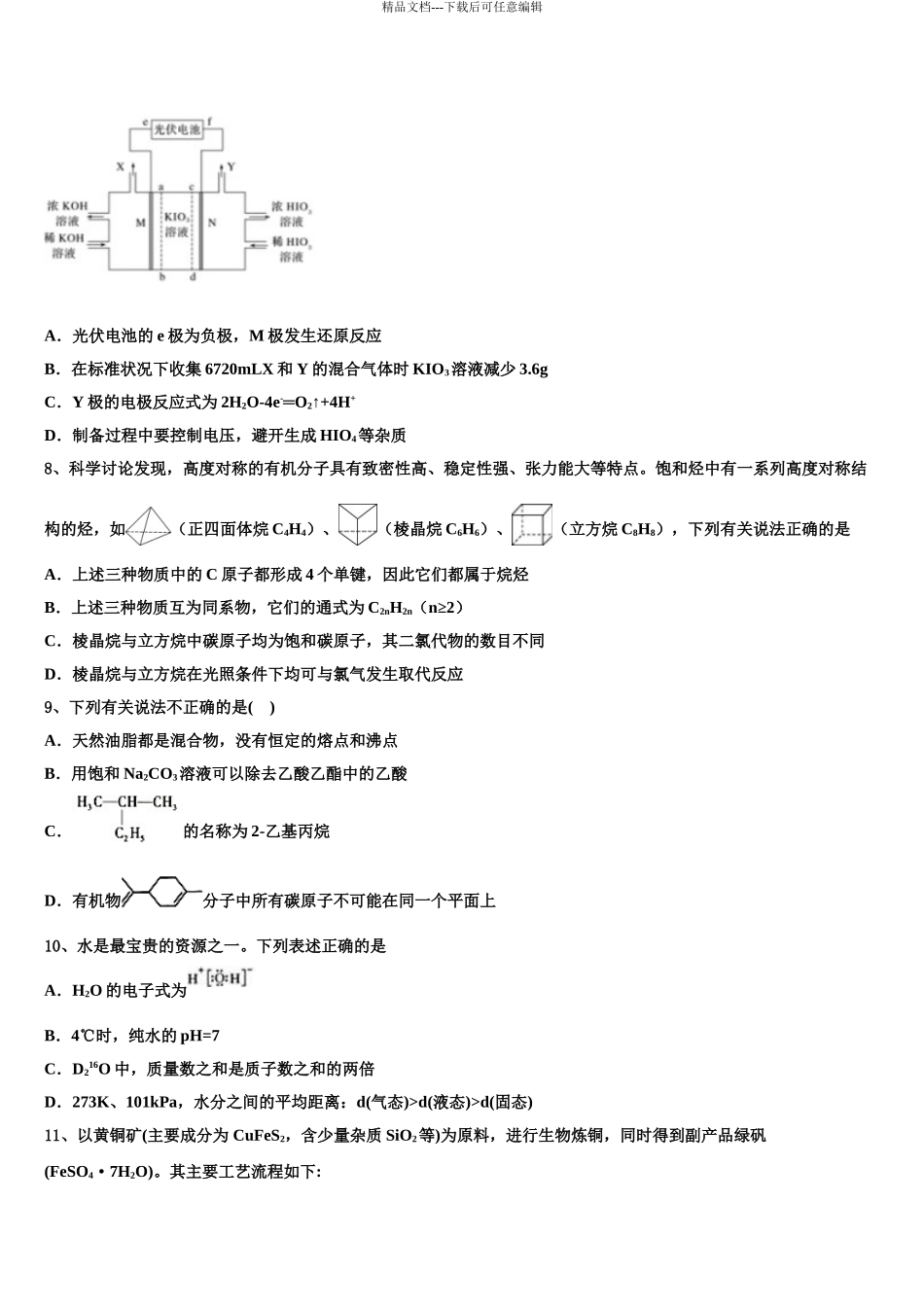 2024年福建省长乐高级中学高三第四次模拟考试化学试卷含解析_第3页