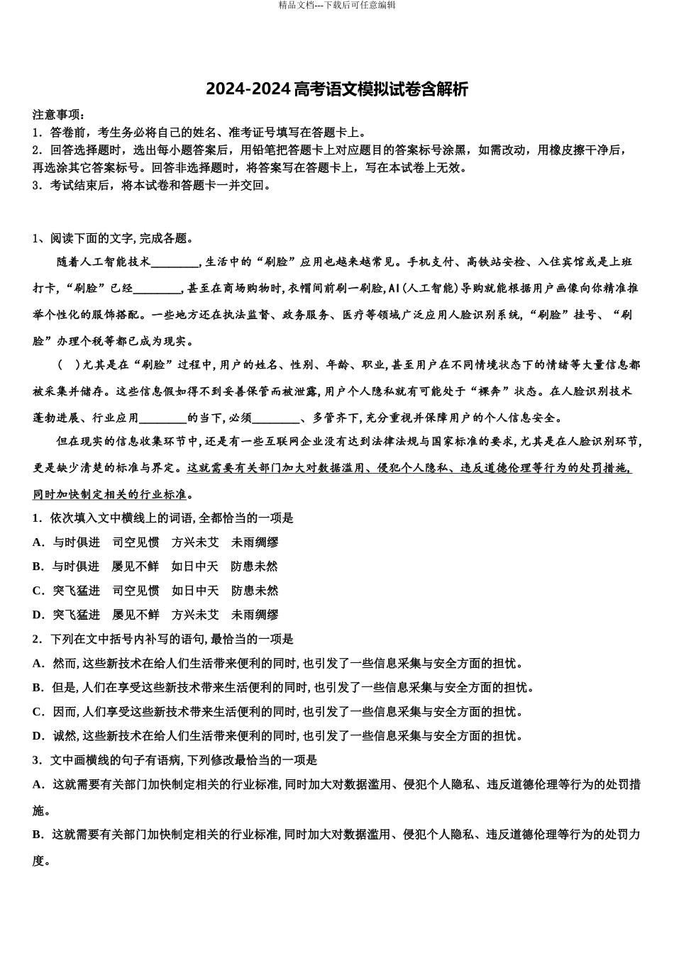 2024年福建省长乐高级中学高三第二次模拟考试语文试卷含解析_第1页