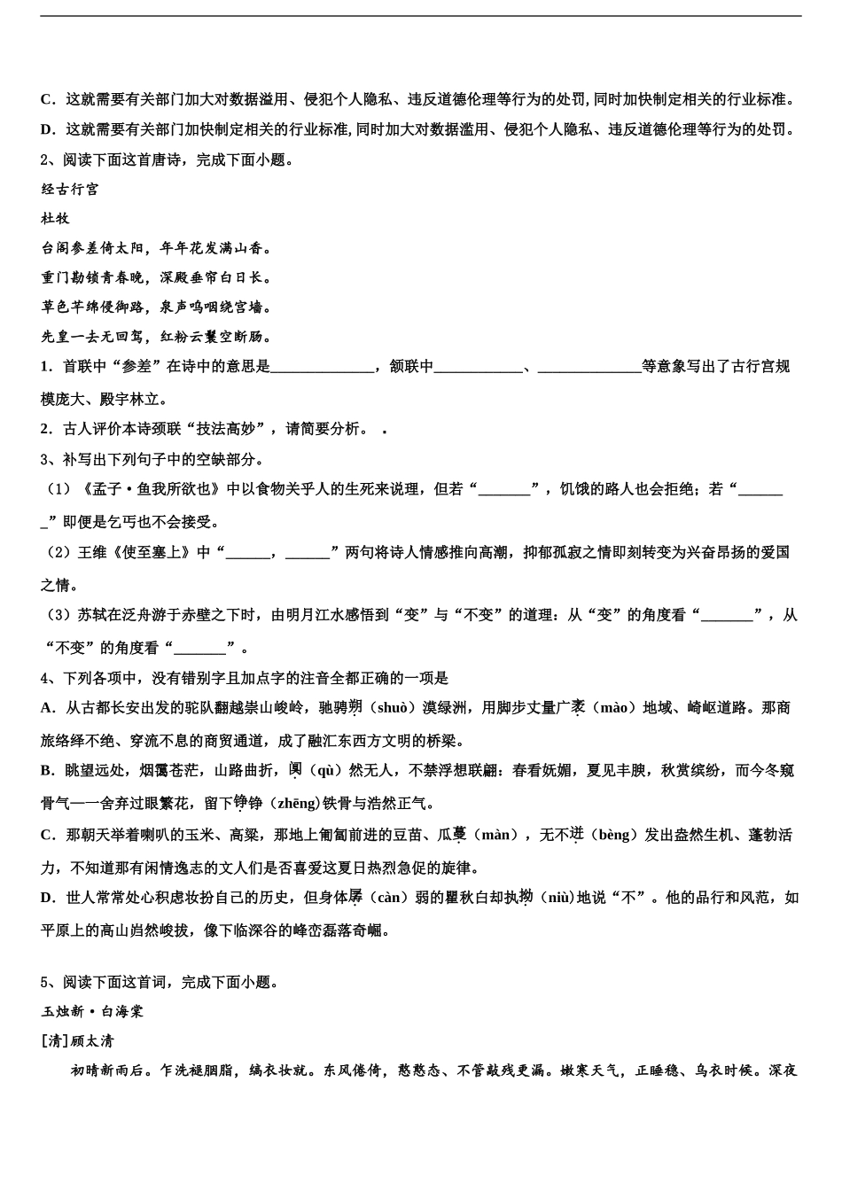 2024年福建省长乐高级中学高三第二次模拟考试语文试卷含解析_第2页