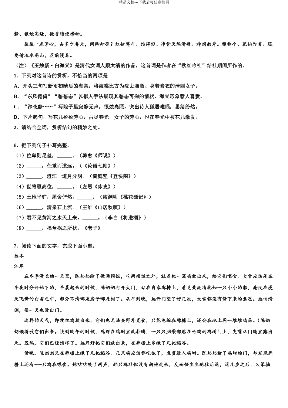 2024年福建省长乐高级中学高三第二次模拟考试语文试卷含解析_第3页