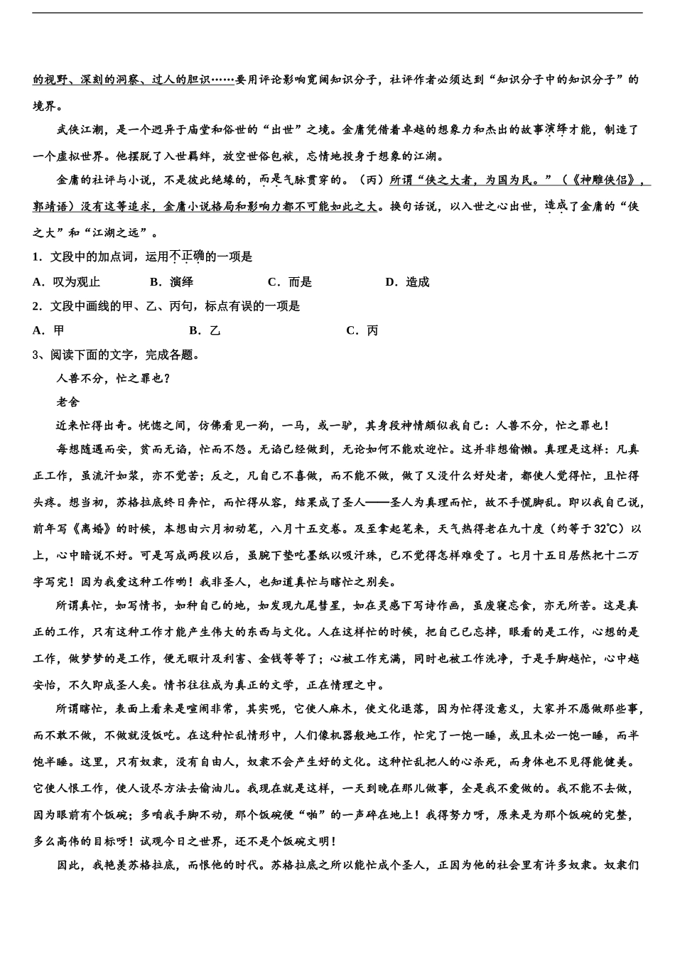 2024年福建省长汀、连城一中等六校联考高考冲刺押题语文试卷含解析_第2页