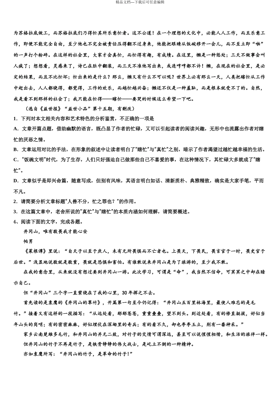 2024年福建省长汀、连城一中等六校联考高考冲刺押题语文试卷含解析_第3页