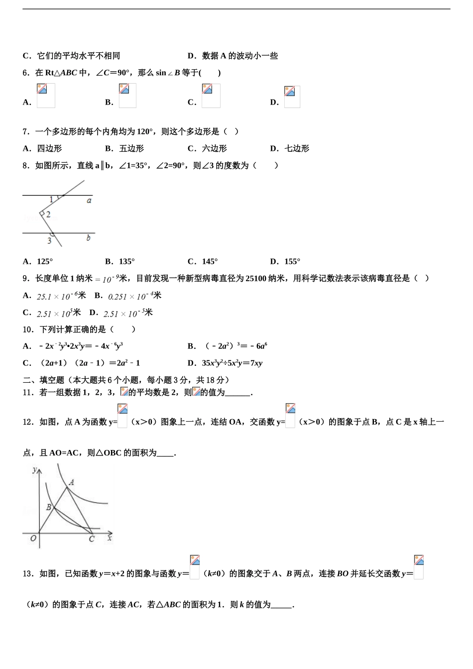2024年福建省邵武市四中学片区中考押题数学预测卷含解析_第2页